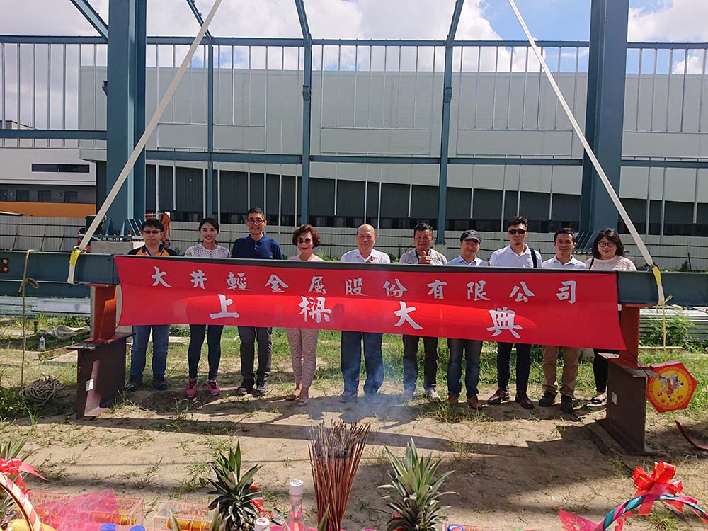 大井輕金屬股份有限公司-二期新建工程