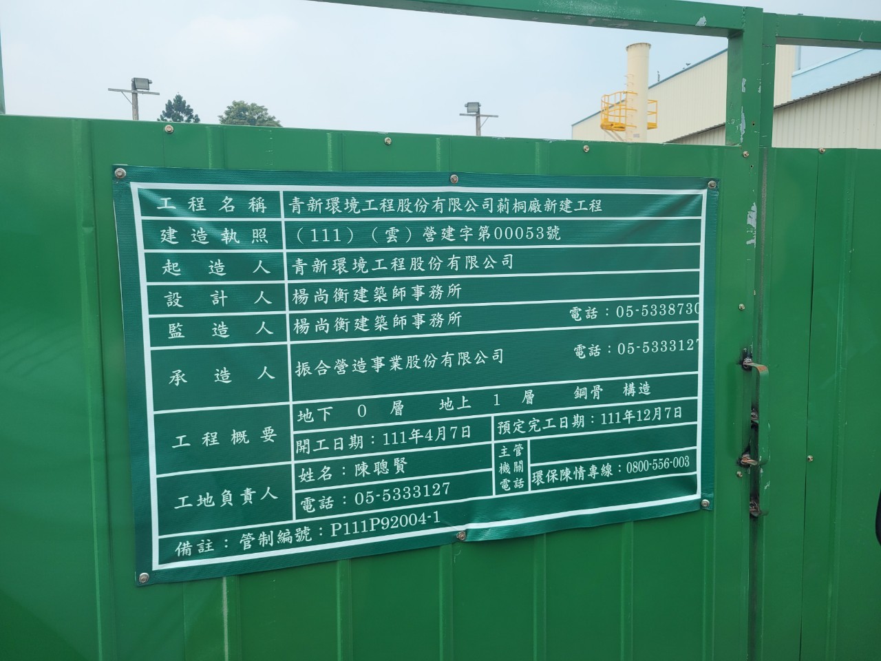 青新環境工程股份有限公司-莿桐廠作業廠房增設電氣設備工程