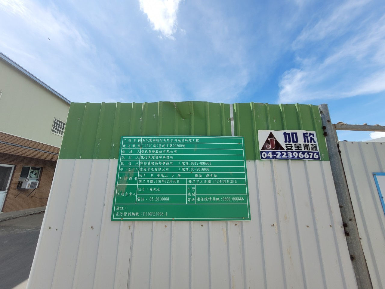 黃氏製藥廠房增建工程