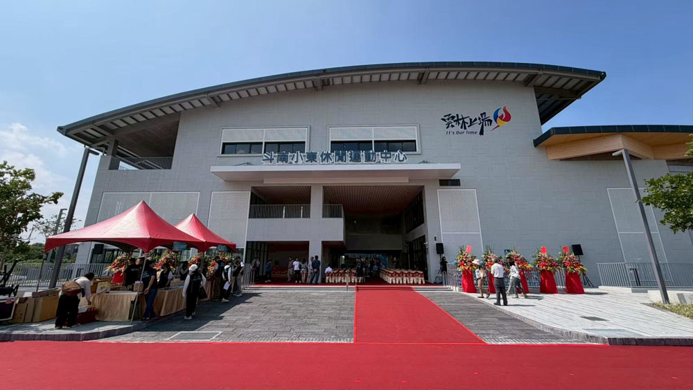 小東休閒娛樂中心新建工程
